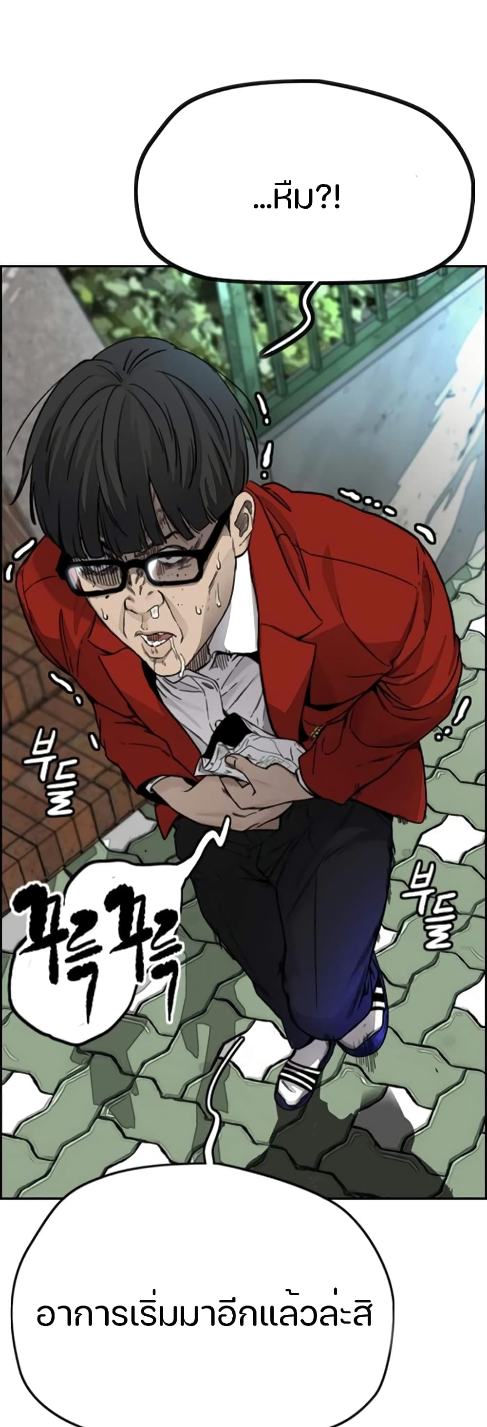 Wind Breaker (Jo Yong Seok) page 4