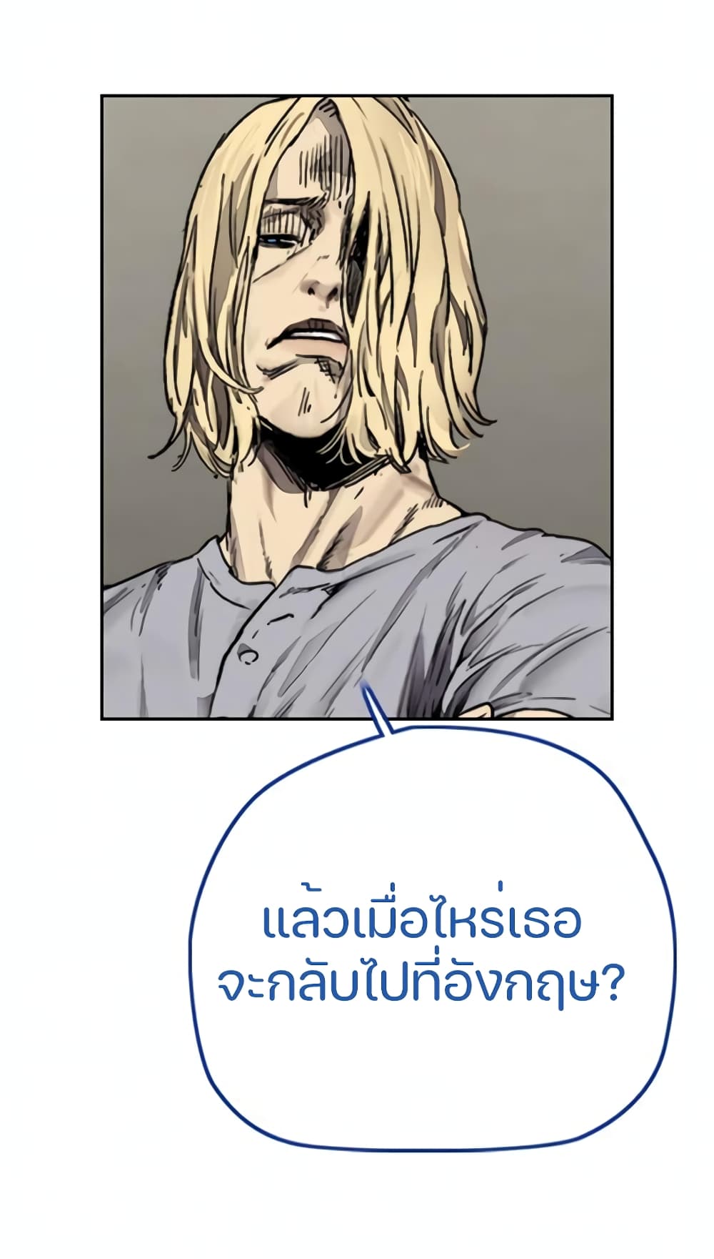 Wind Breaker (Jo Yong Seok) page 7