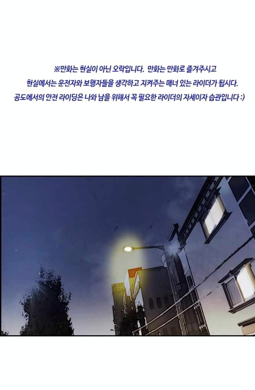 Wind Breaker (Jo Yong Seok) page 1