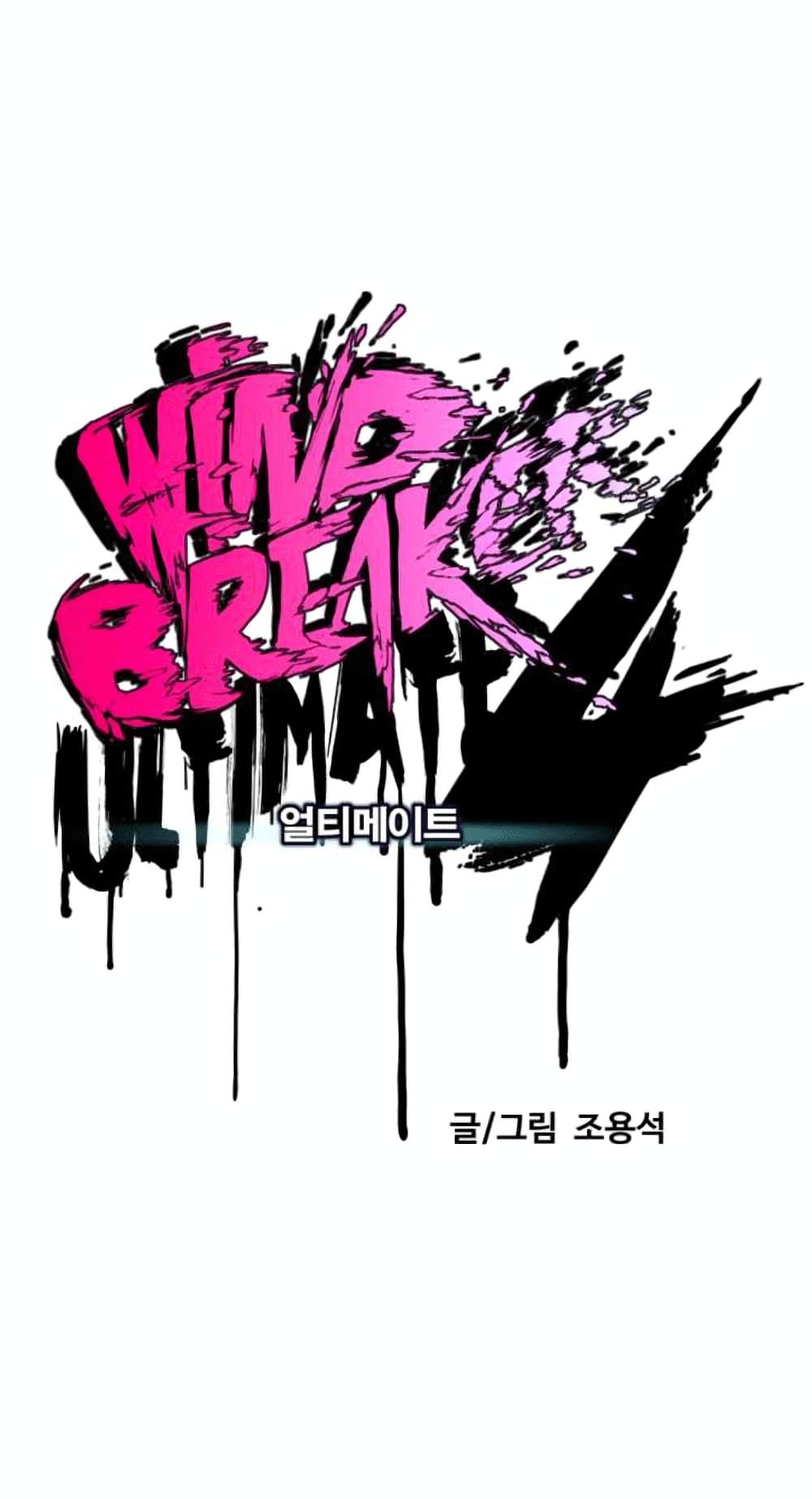 Wind Breaker (Jo Yong Seok) page 8