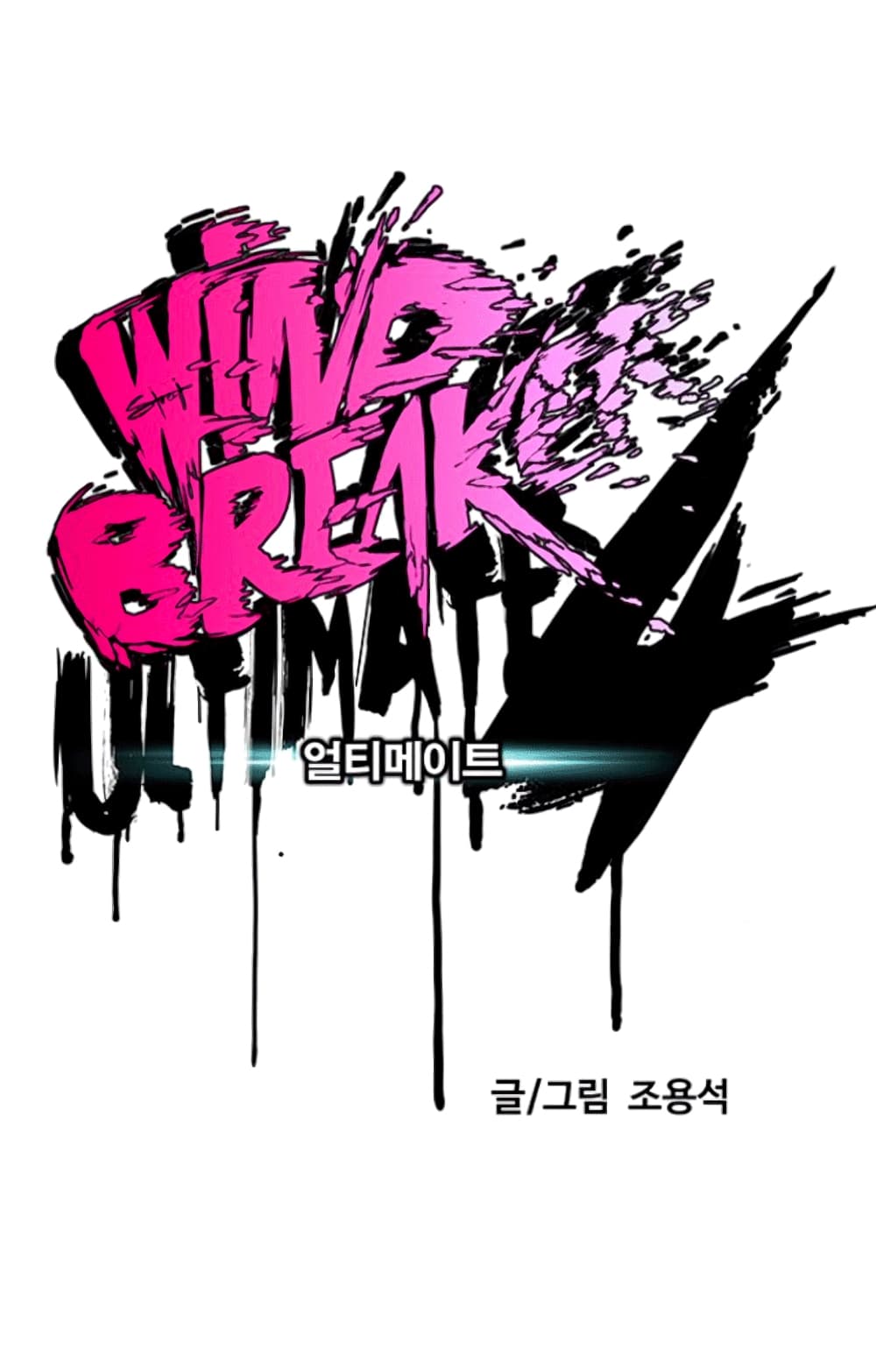 Wind Breaker (Jo Yong Seok) page 5