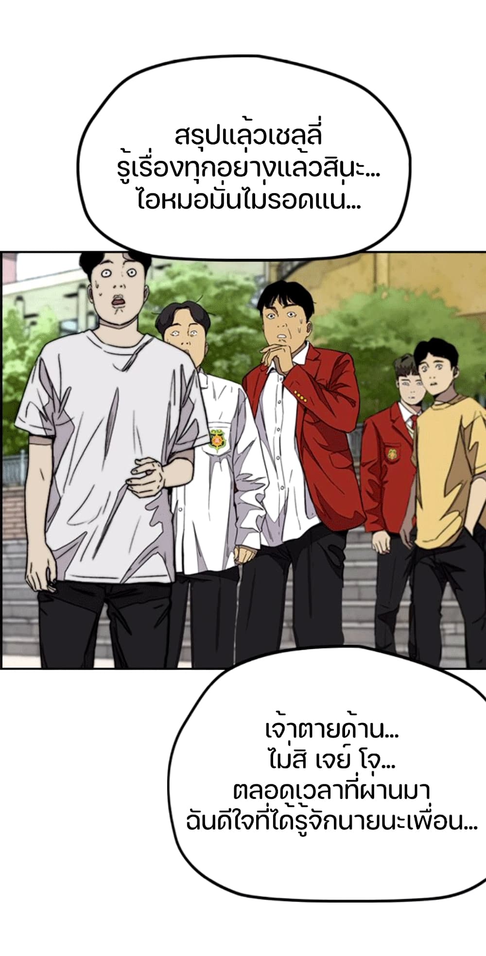 Wind Breaker (Jo Yong Seok) page 7