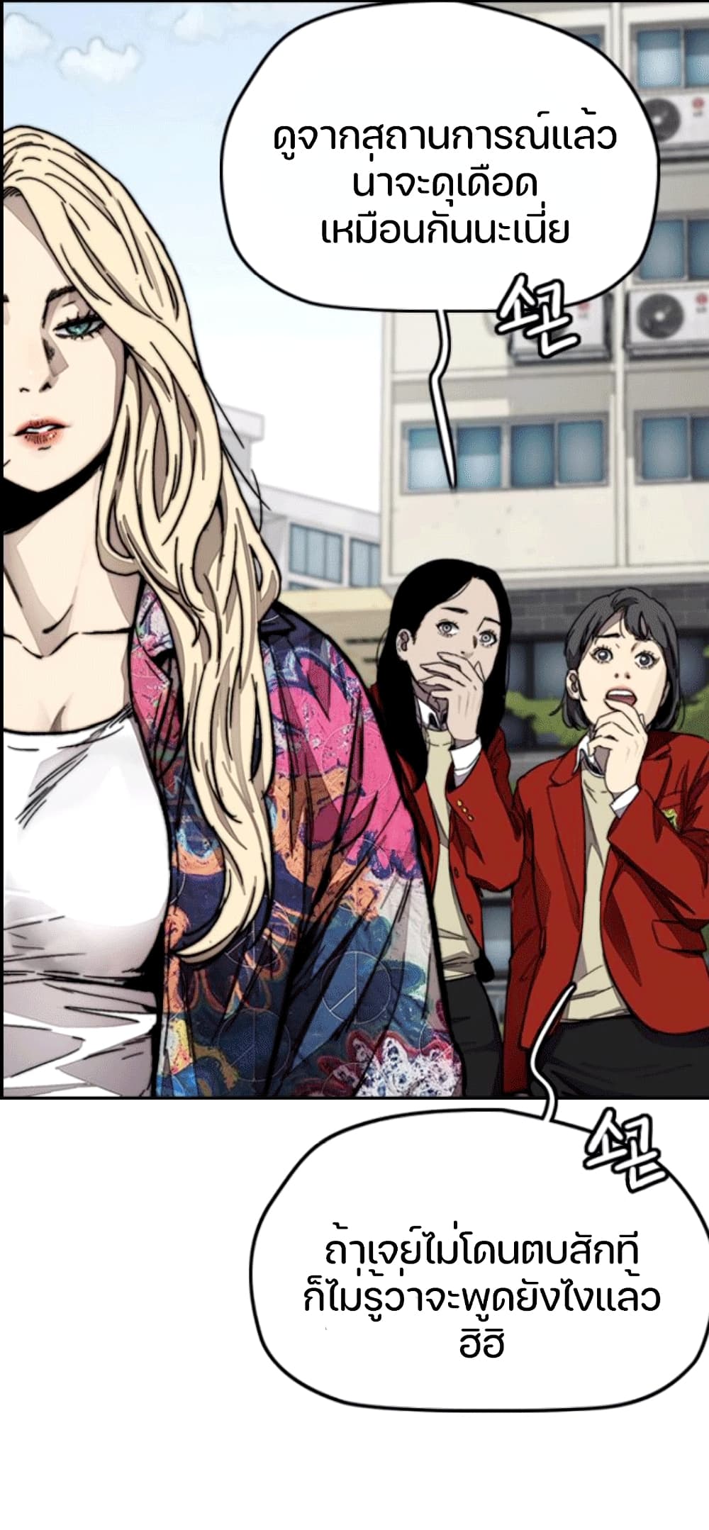 Wind Breaker (Jo Yong Seok) page 8