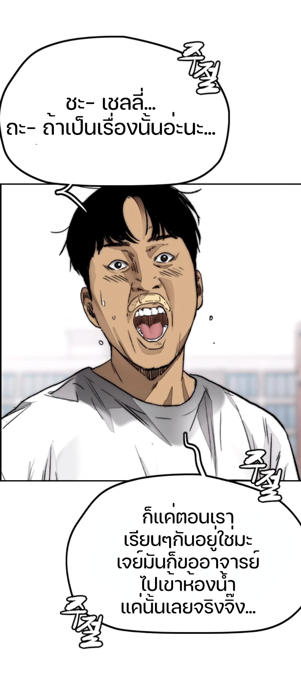 Wind Breaker (Jo Yong Seok) page 9
