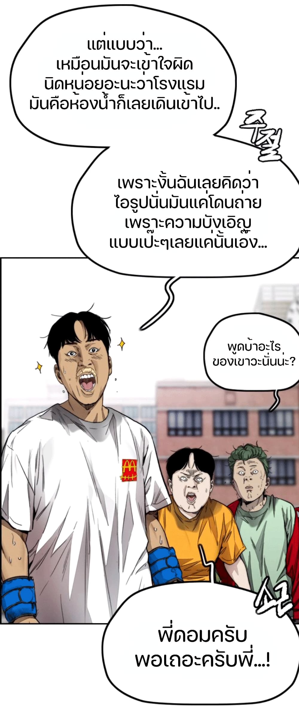 Wind Breaker (Jo Yong Seok) page 10