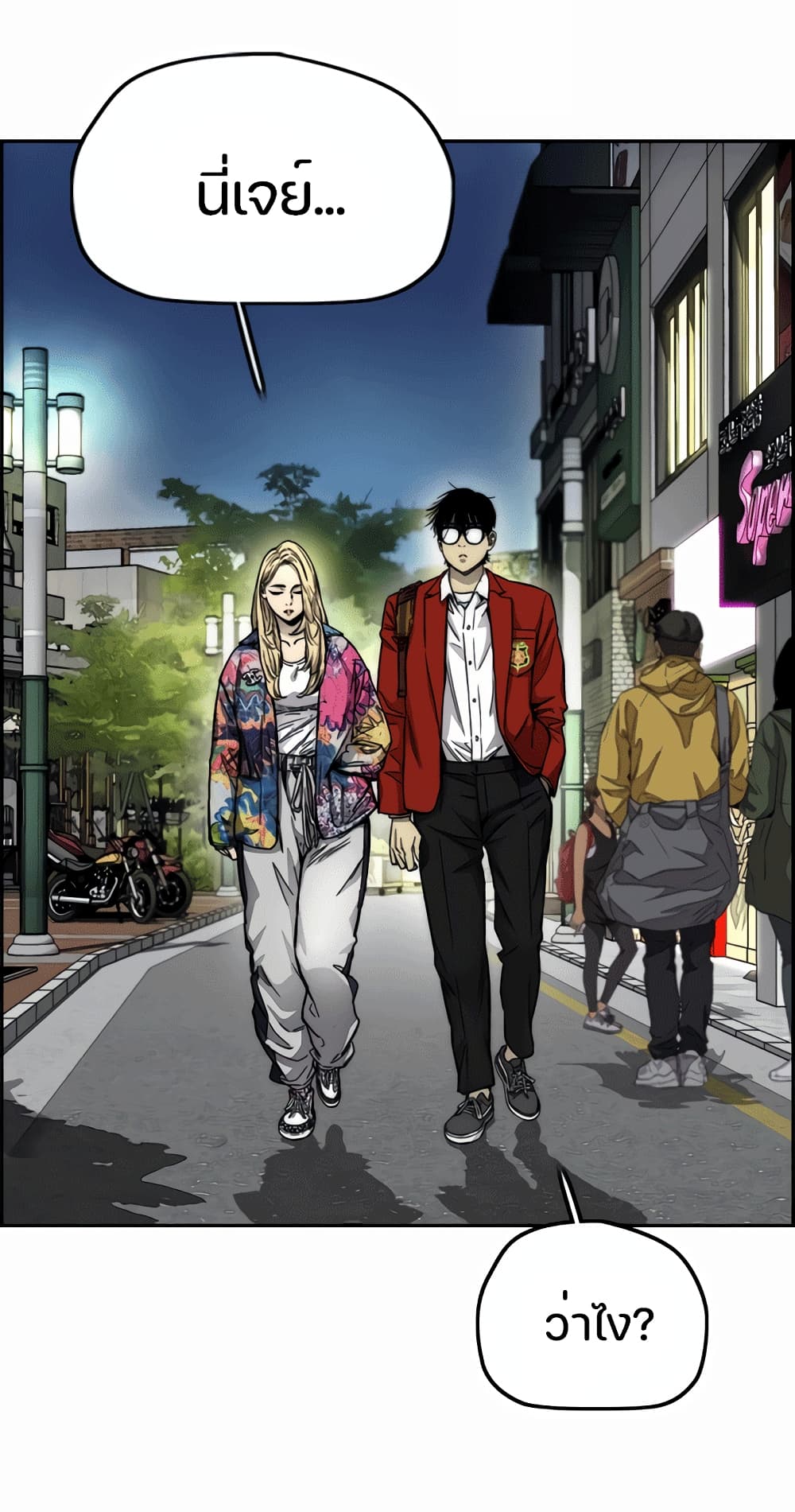Wind Breaker (Jo Yong Seok) page 2
