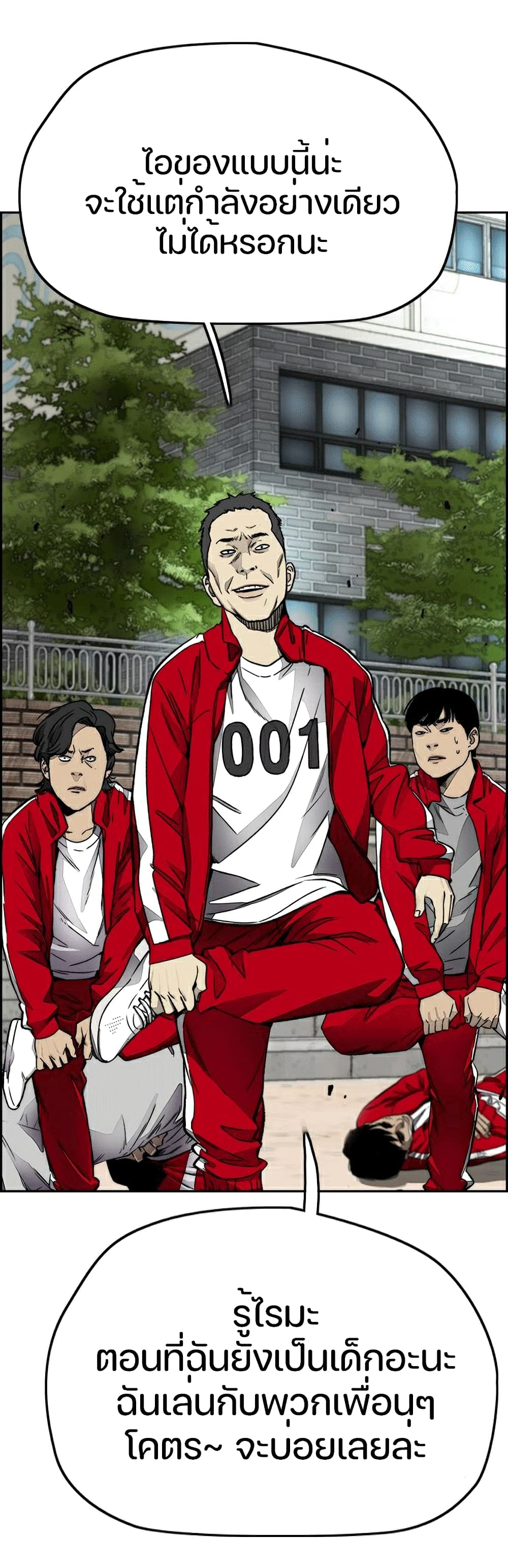 Wind Breaker (Jo Yong Seok) page 5