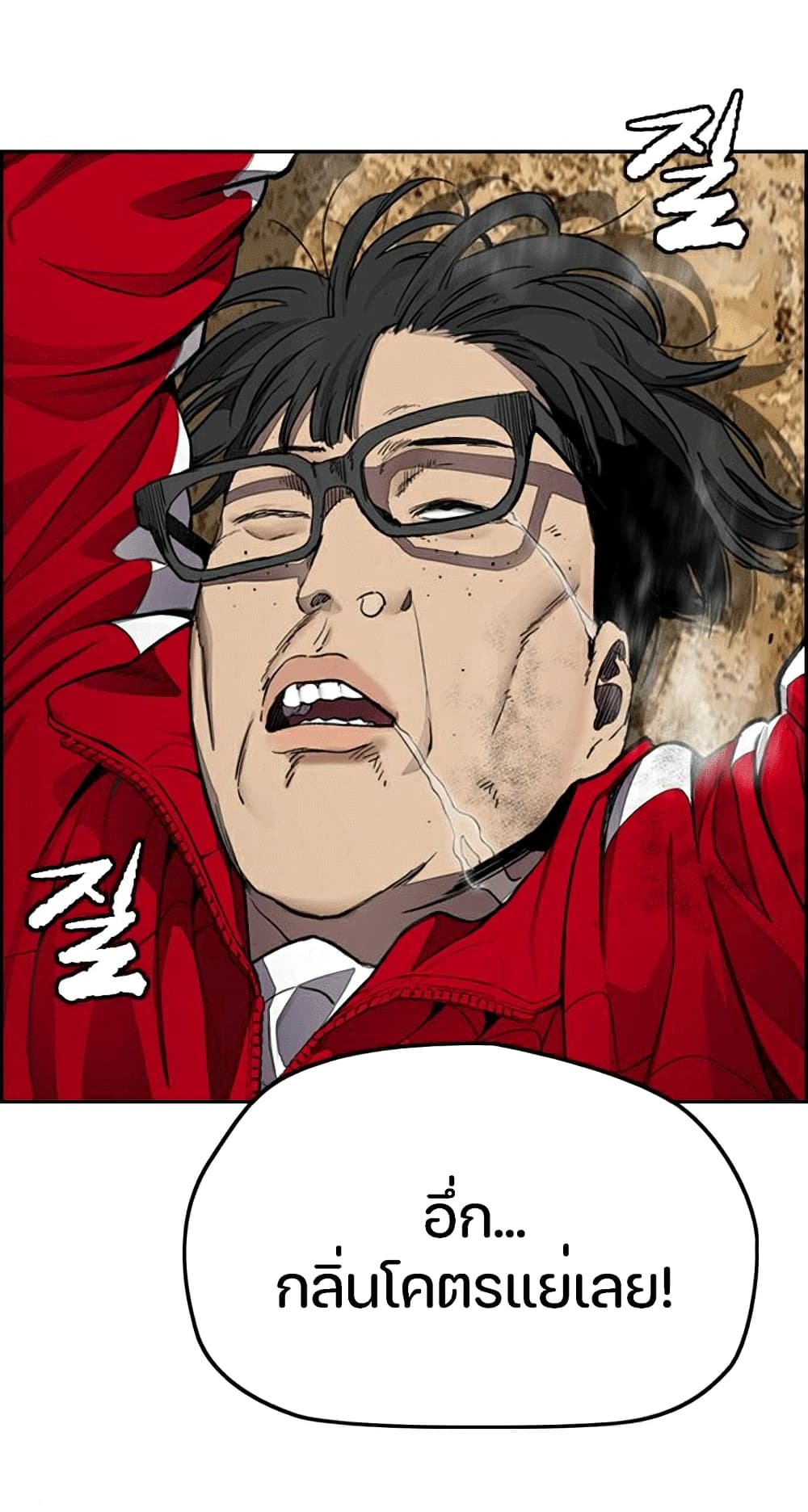 Wind Breaker (Jo Yong Seok) page 1