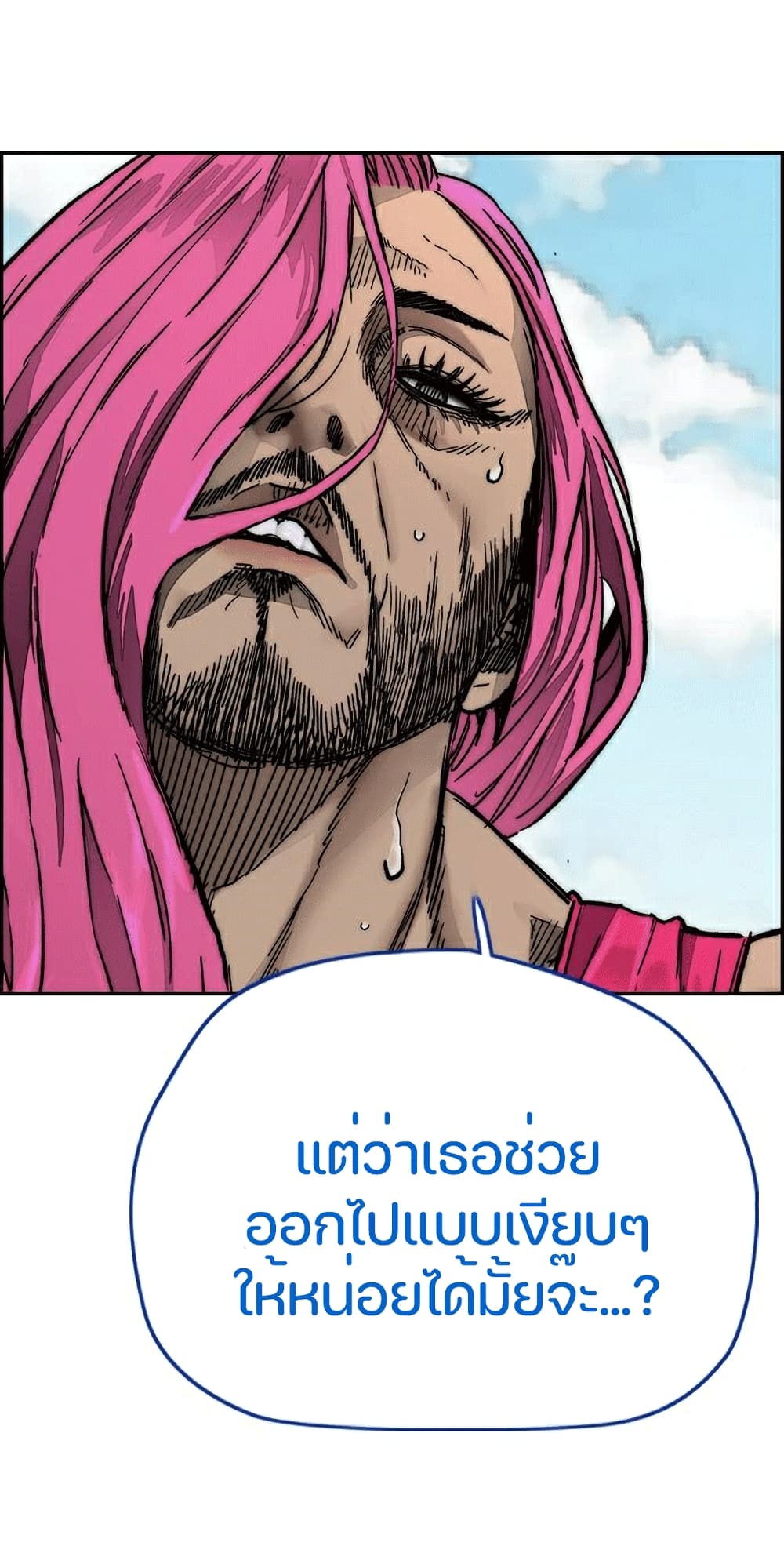 Wind Breaker (Jo Yong Seok) page 4