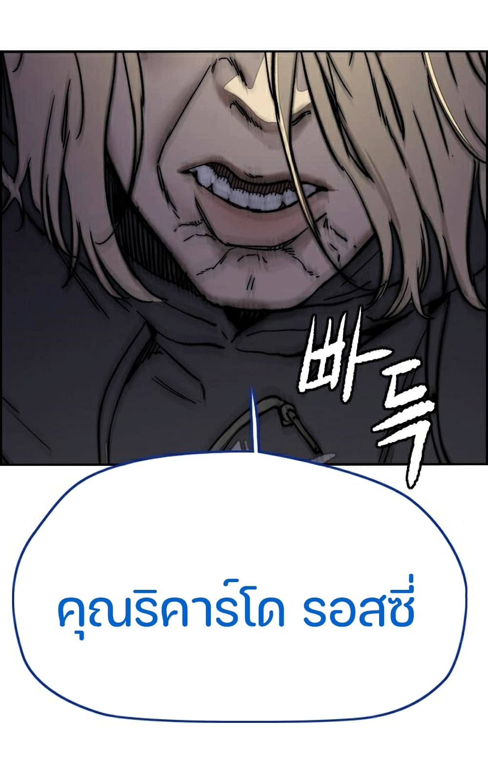 Wind Breaker (Jo Yong Seok) page 5