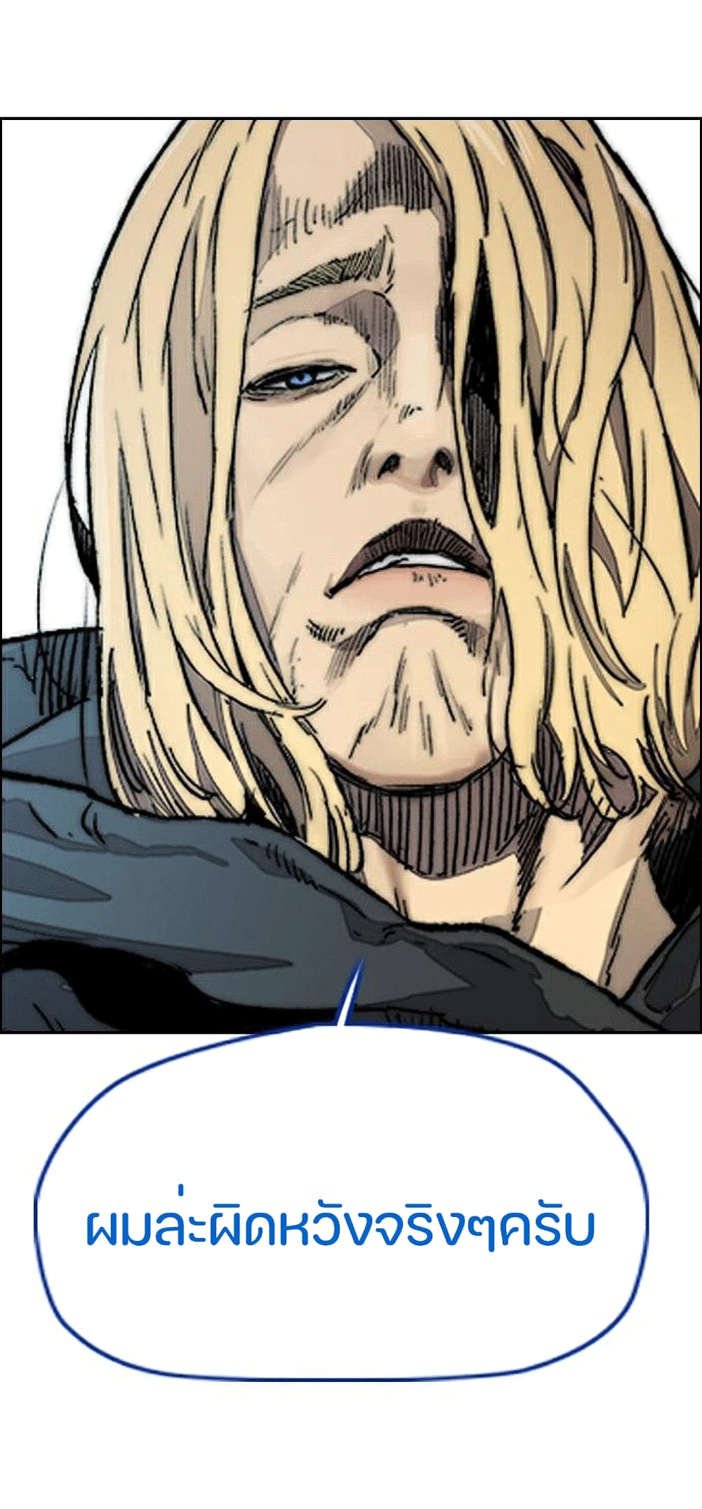 Wind Breaker (Jo Yong Seok) page 7