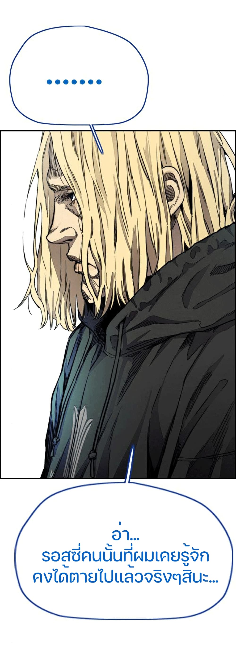 Wind Breaker (Jo Yong Seok) page 9