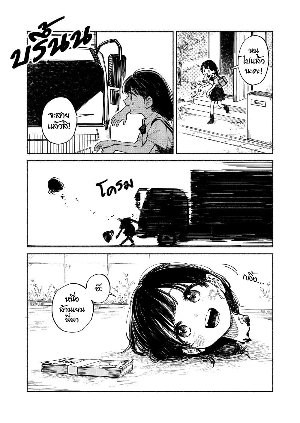 Windfall of the Dead page 2