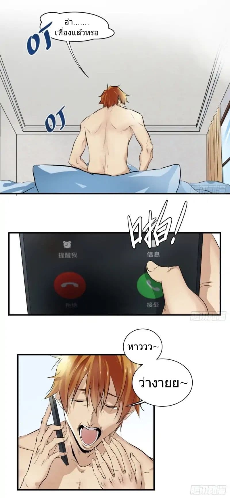 Winner Takes All page 3