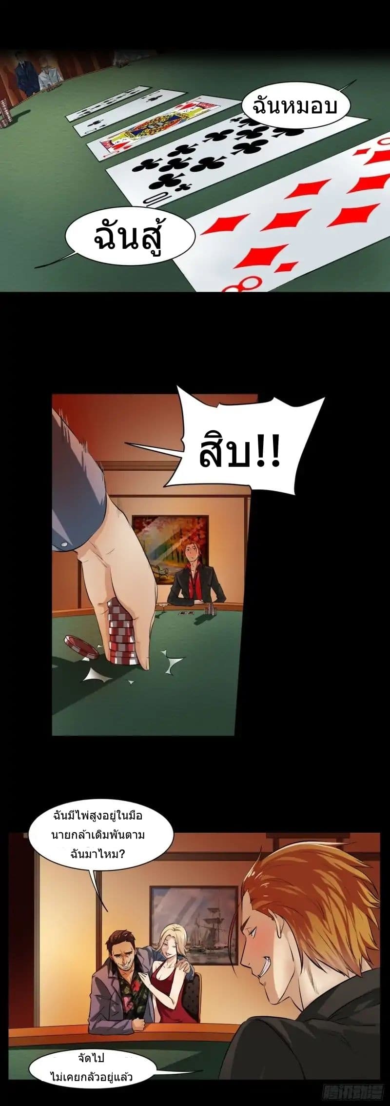 Winner Takes All page 7