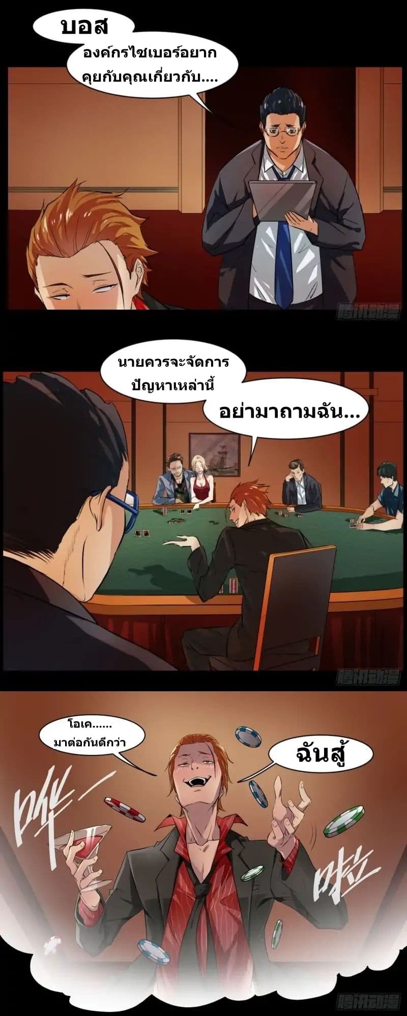 Winner Takes All page 8
