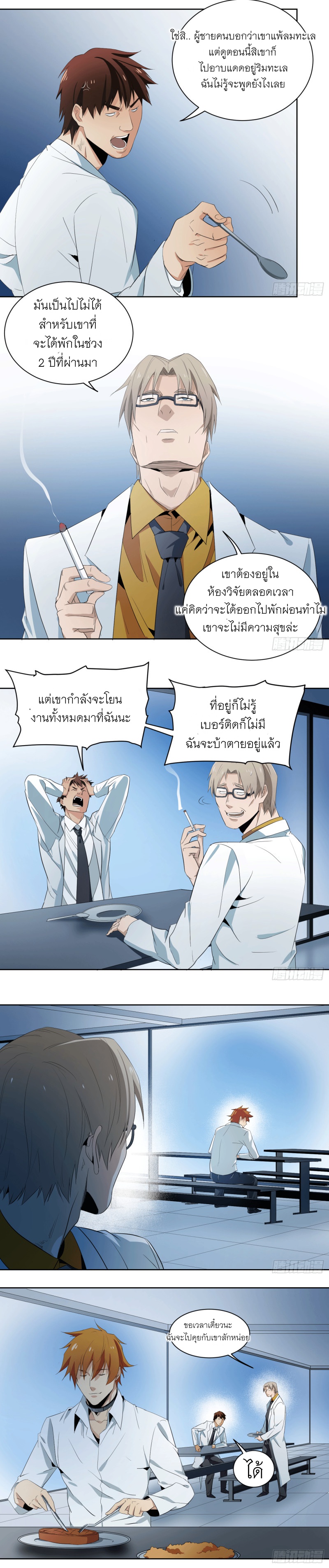 Winner Takes All page 4