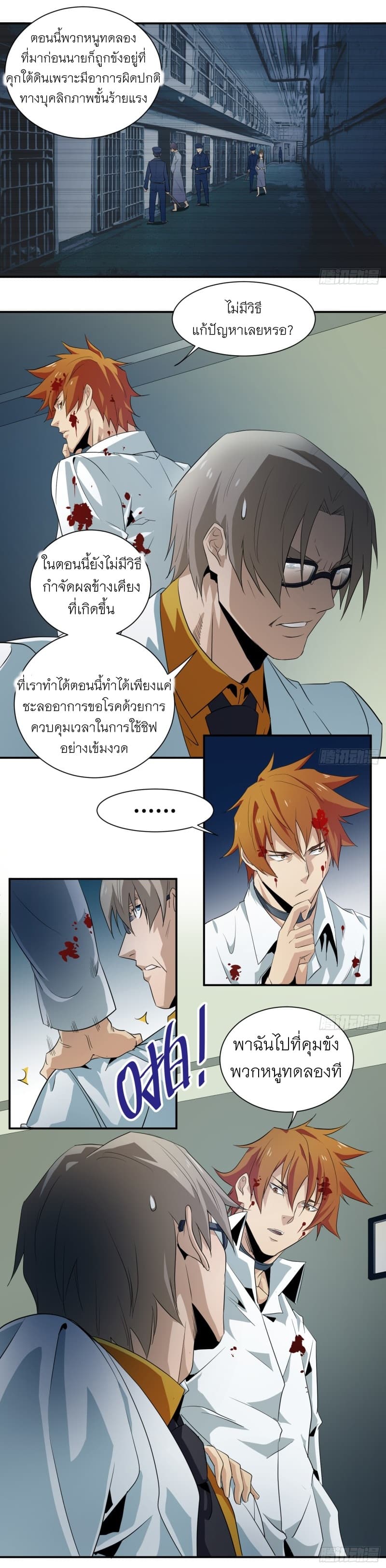 Winner Takes All page 11