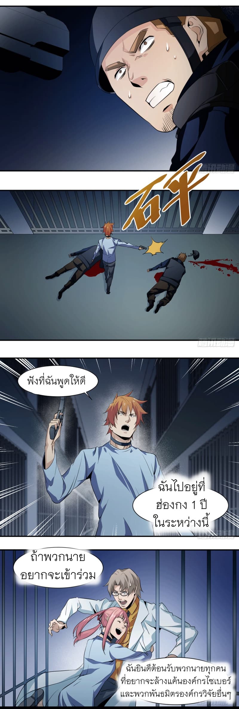 Winner Takes All page 7