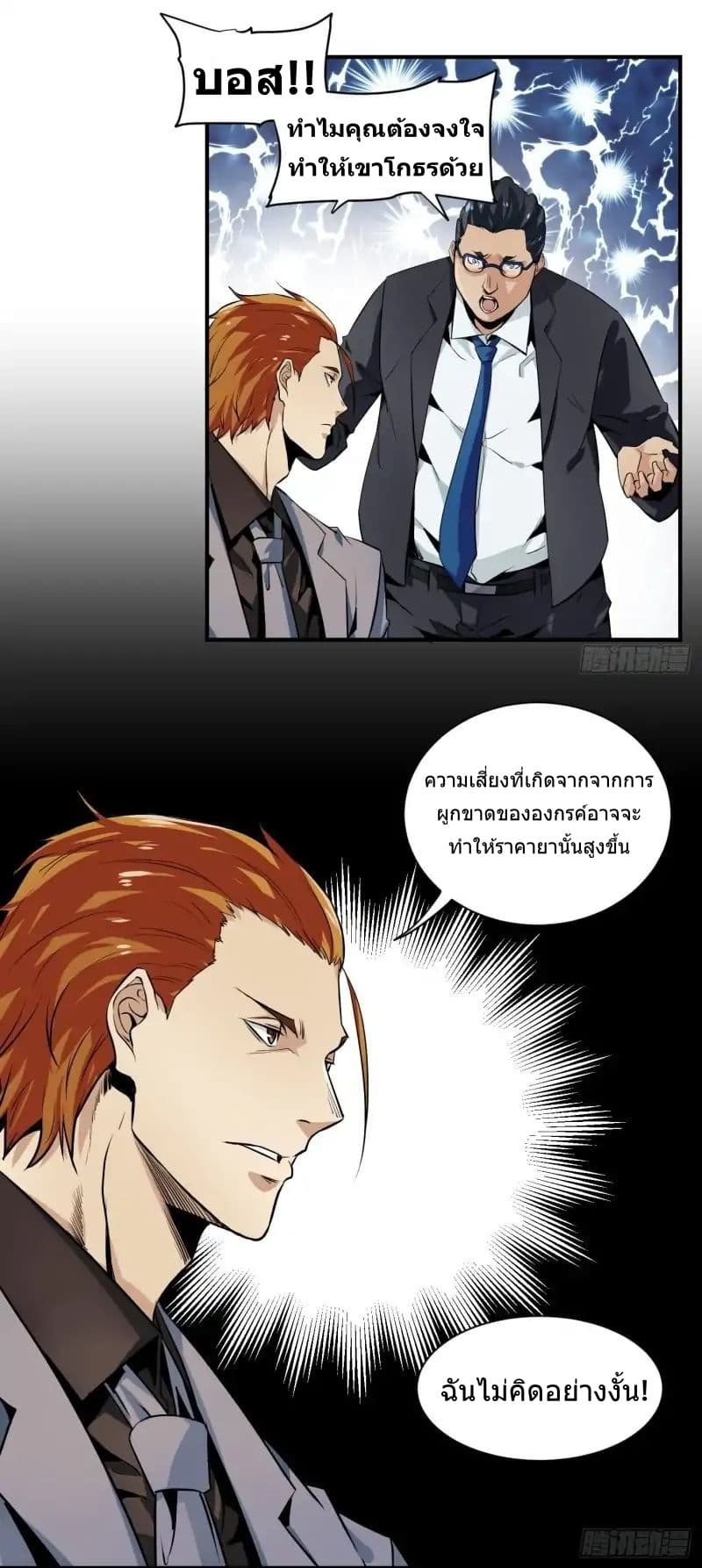 Winner Takes All page 11