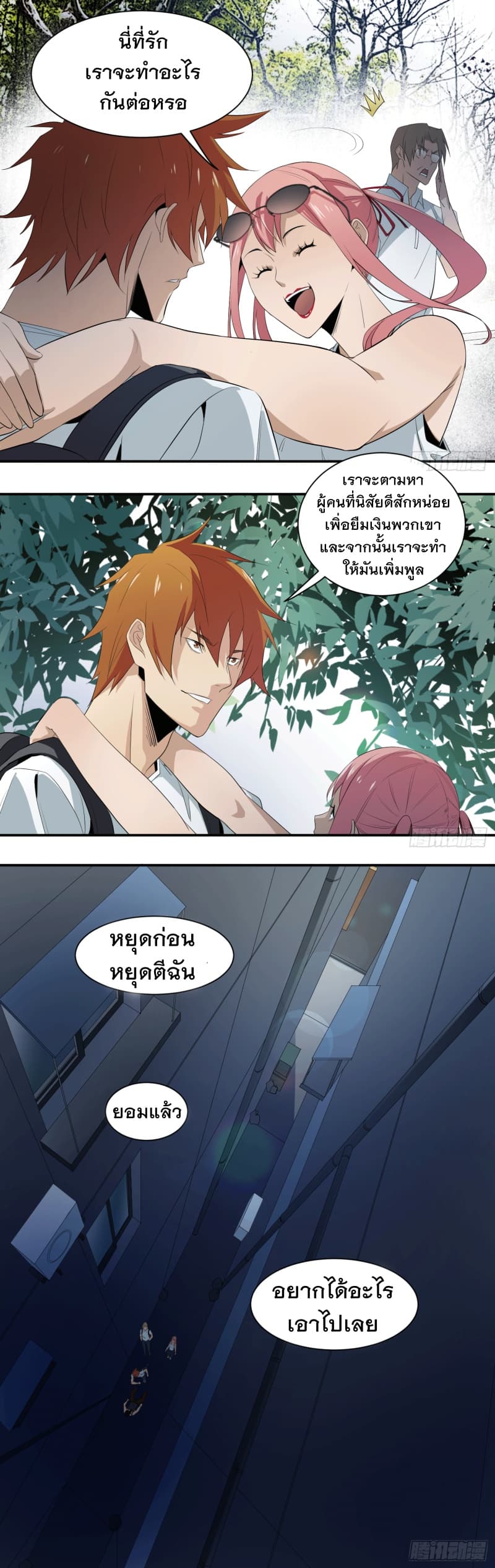 Winner Takes All page 4