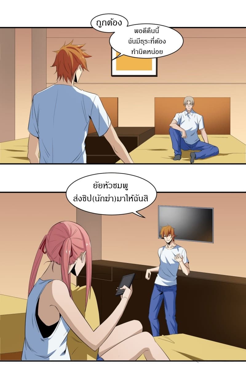 Winner Takes All page 7