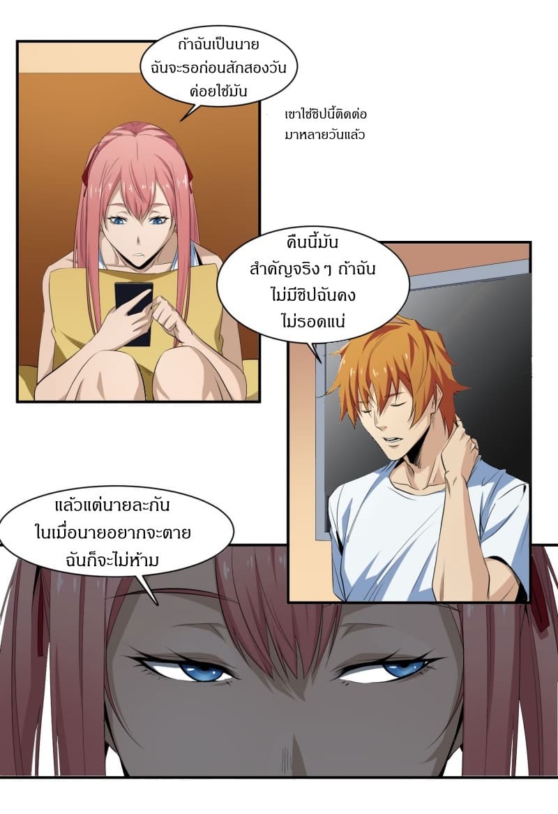 Winner Takes All page 8
