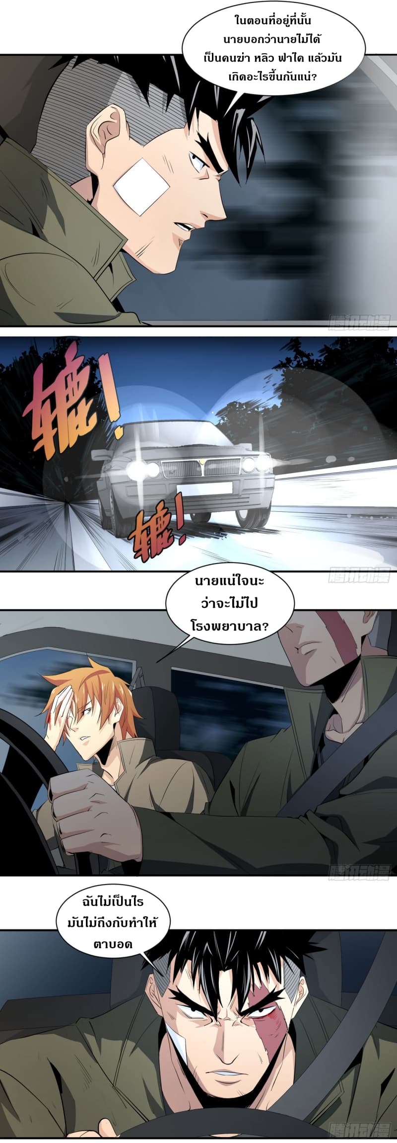 Winner Takes All page 2