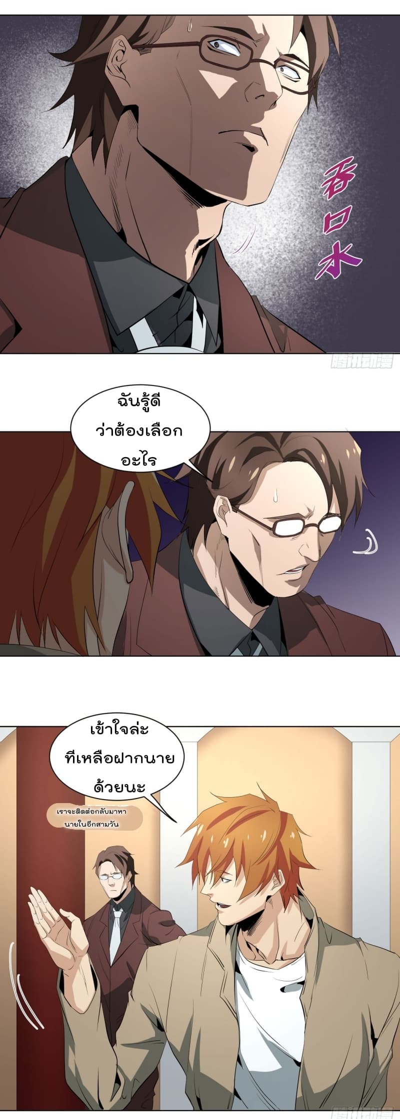 Winner Takes All page 12