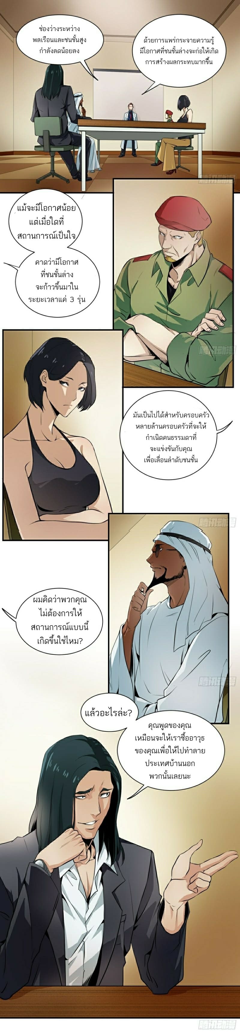 Winner Takes All page 8
