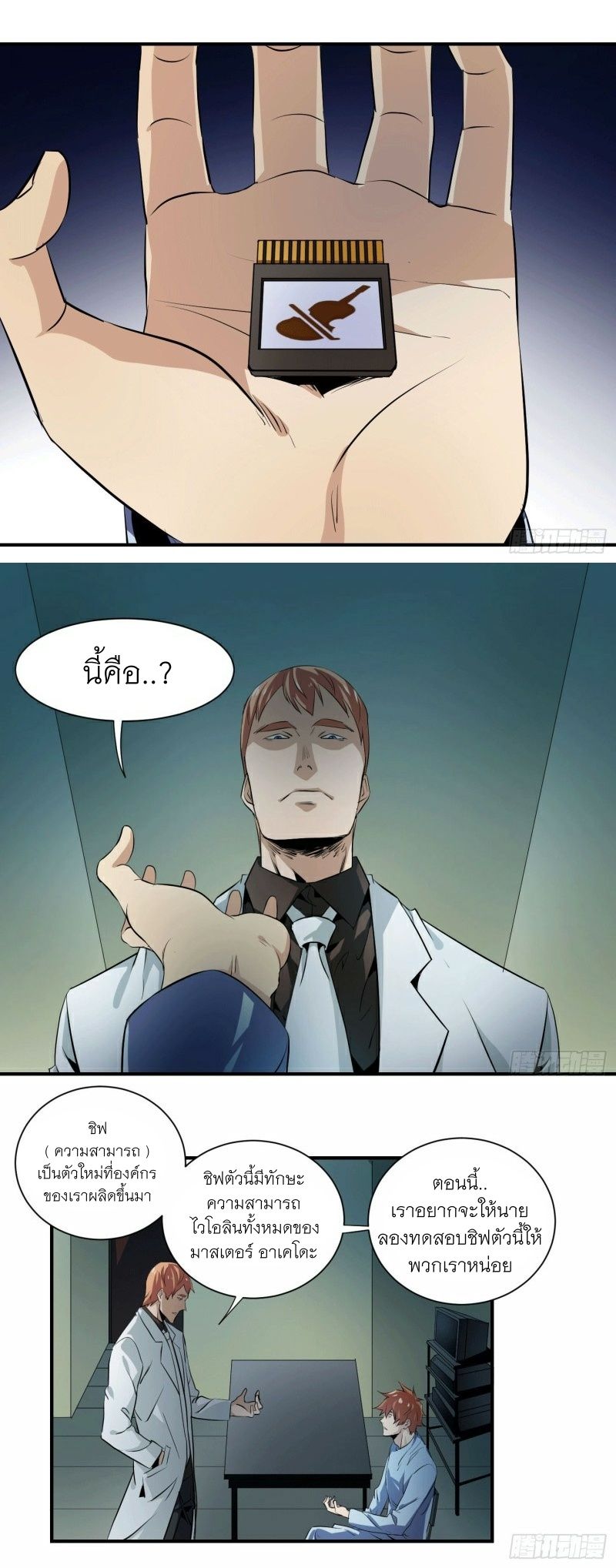 Winner Takes All page 7