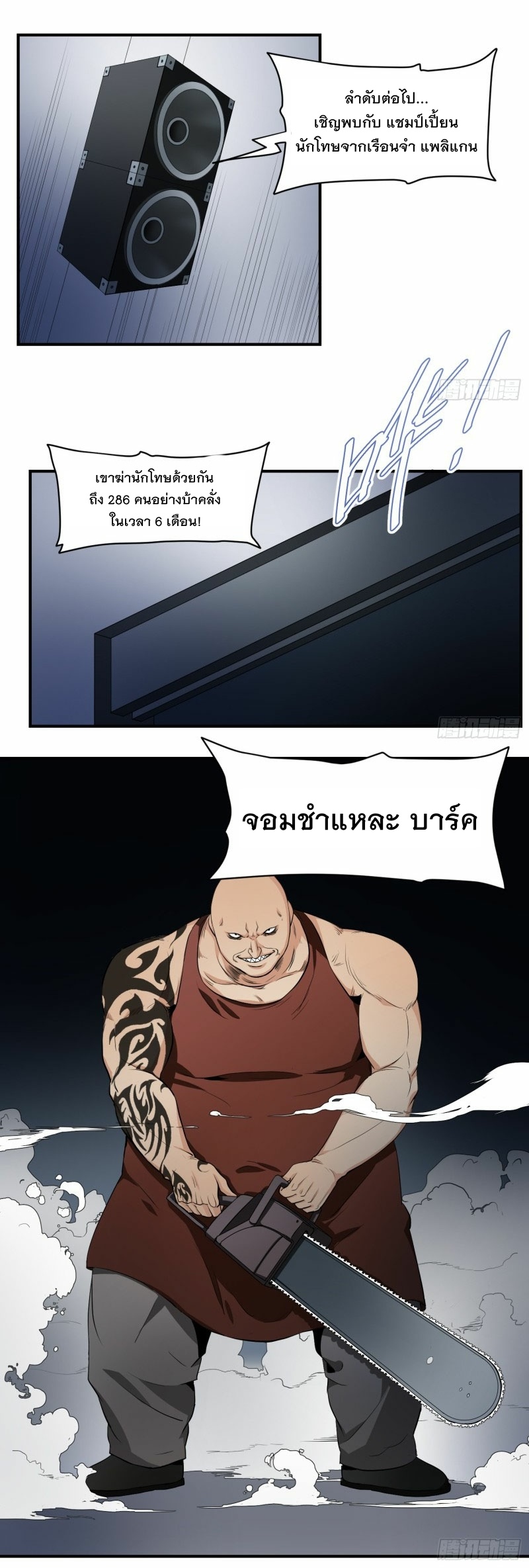 Winner Takes All page 6