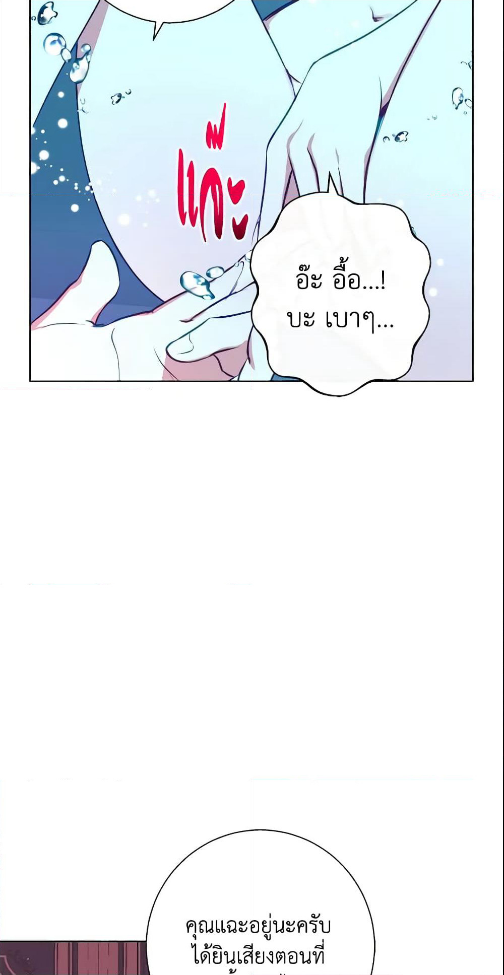 Winter Wolf page 7