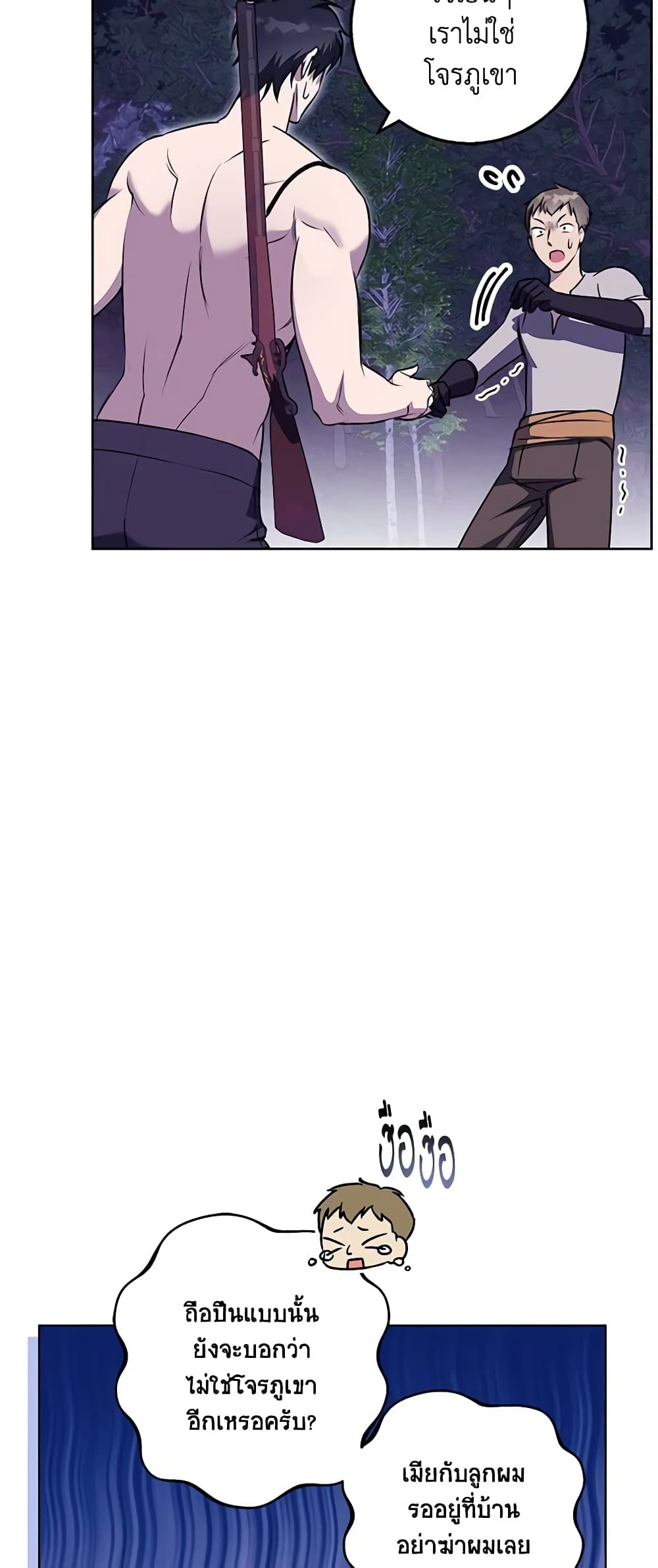 Winter Wolf page 8