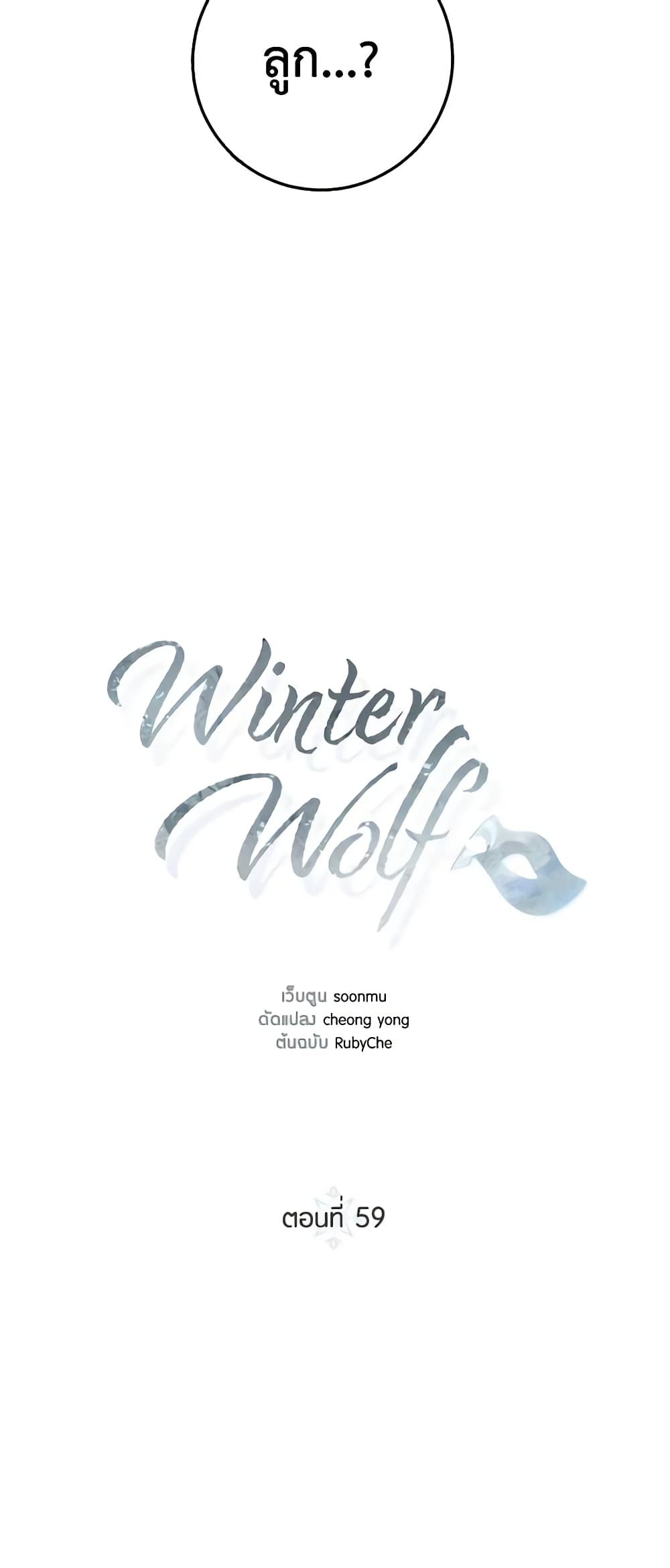Winter Wolf page 3