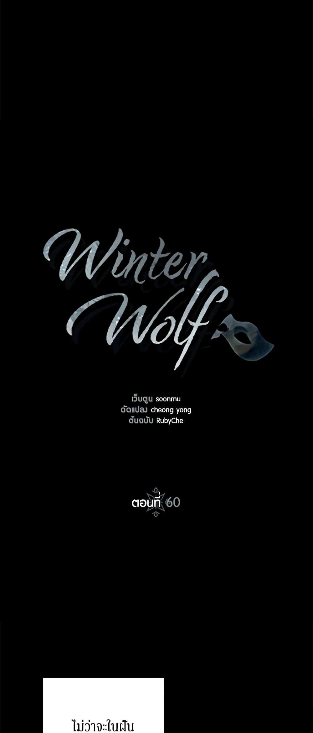 Winter Wolf page 2