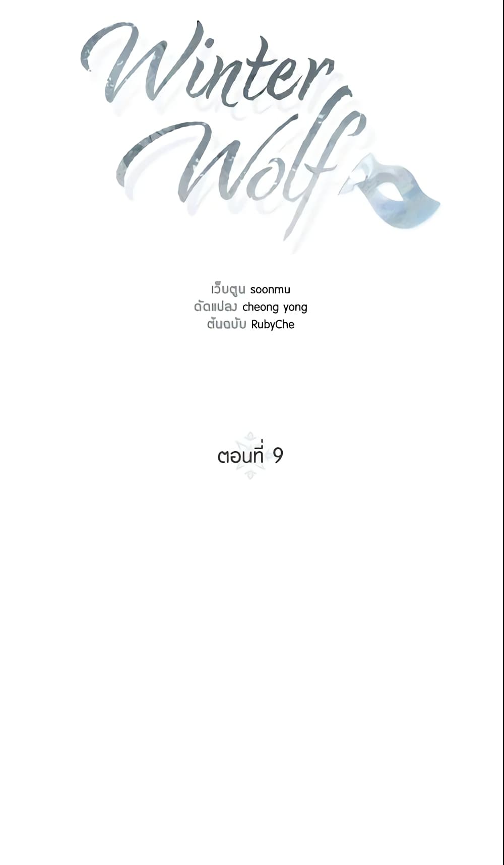 Winter Wolf page 4