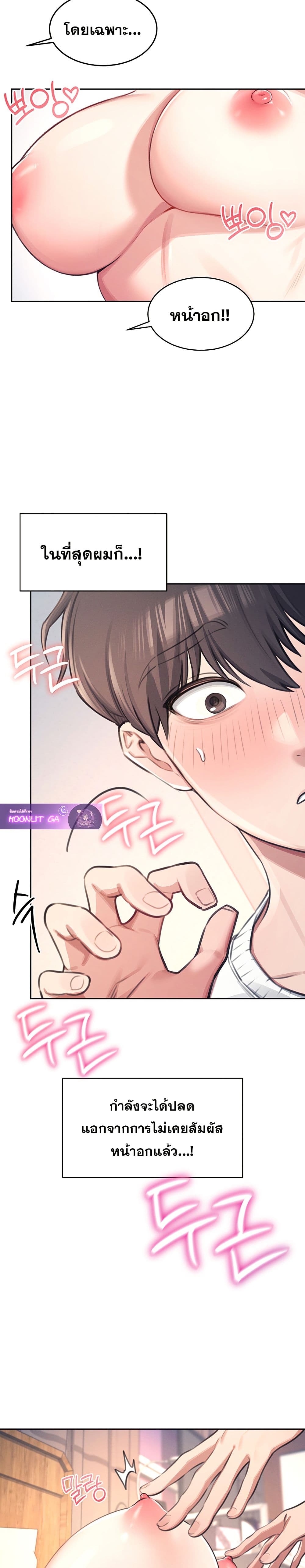 Wireless Connection Onahole page 22