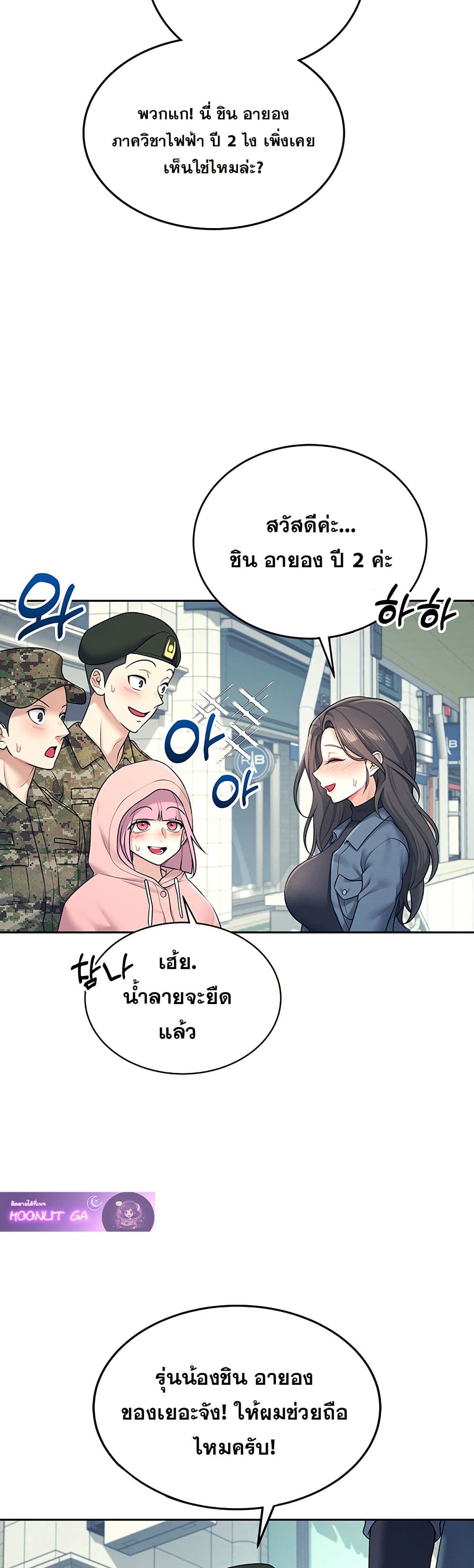 Wireless Connection Onahole page 46