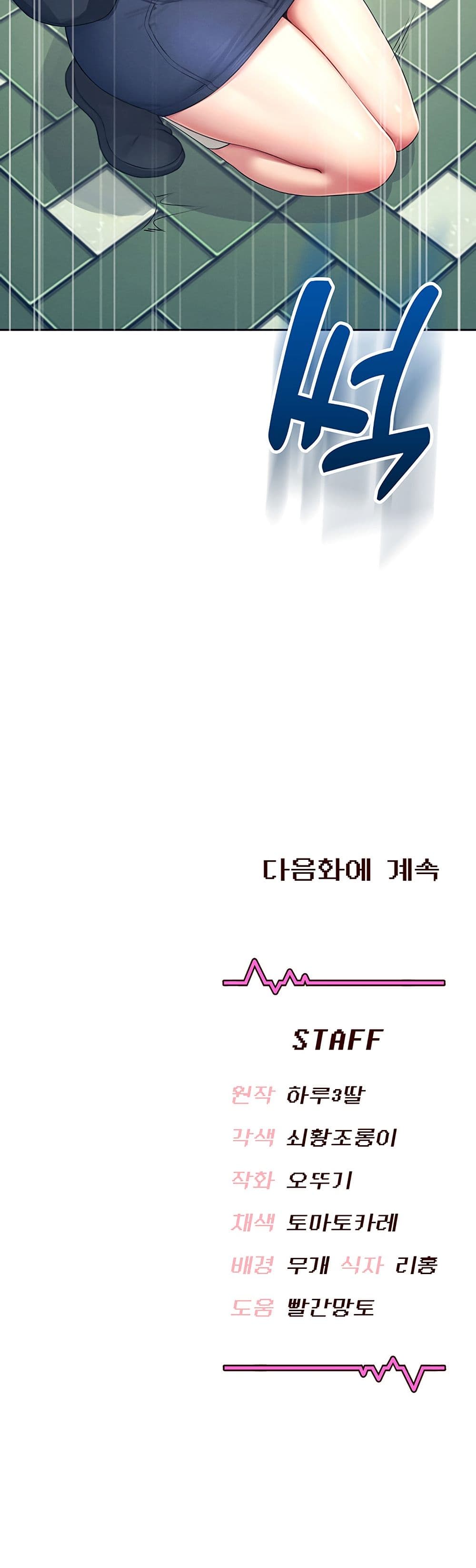 Wireless Connection Onahole page 50