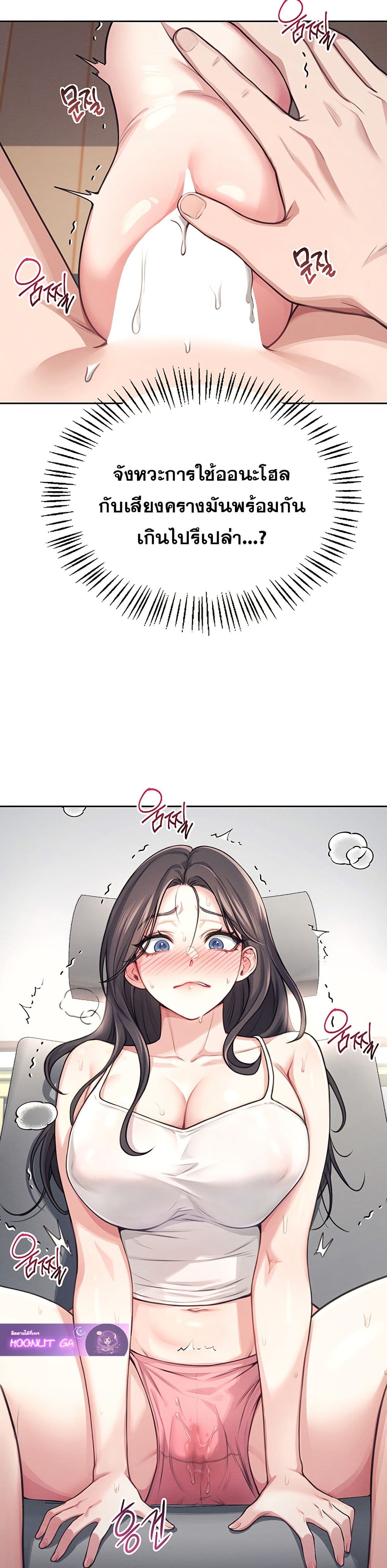 Wireless Connection Onahole page 34