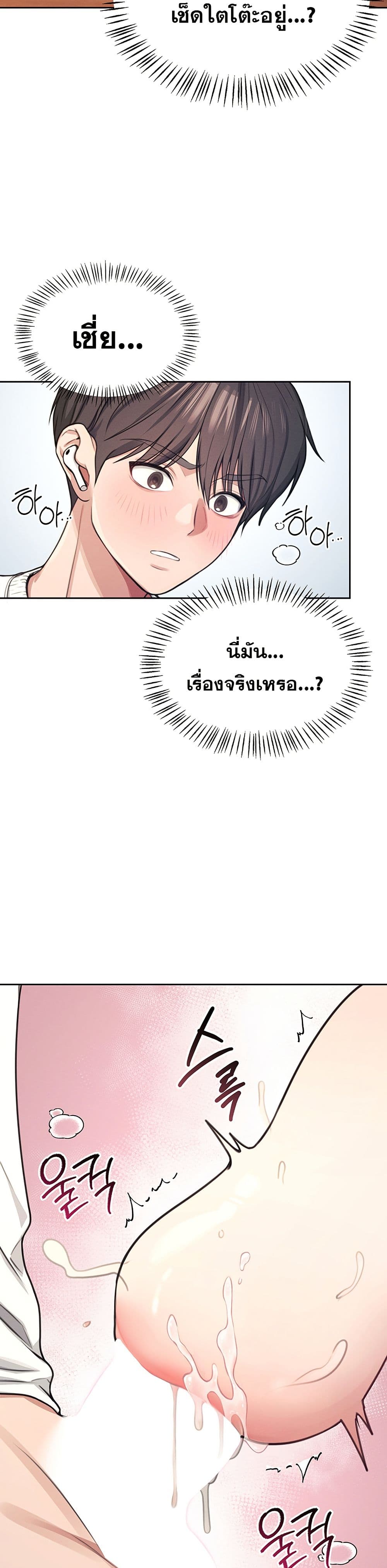 Wireless Connection Onahole page 40