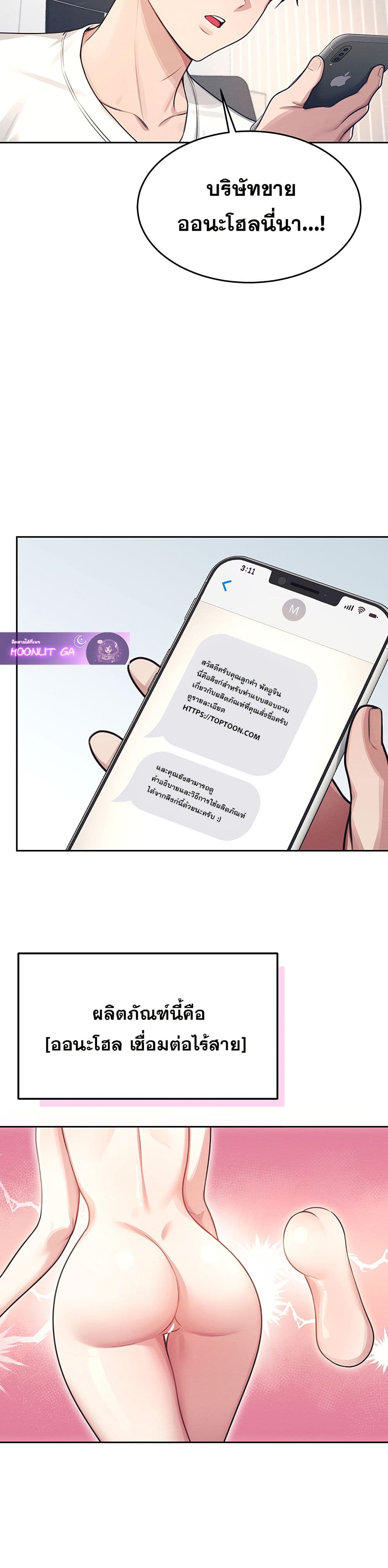 Wireless Connection Onahole page 42