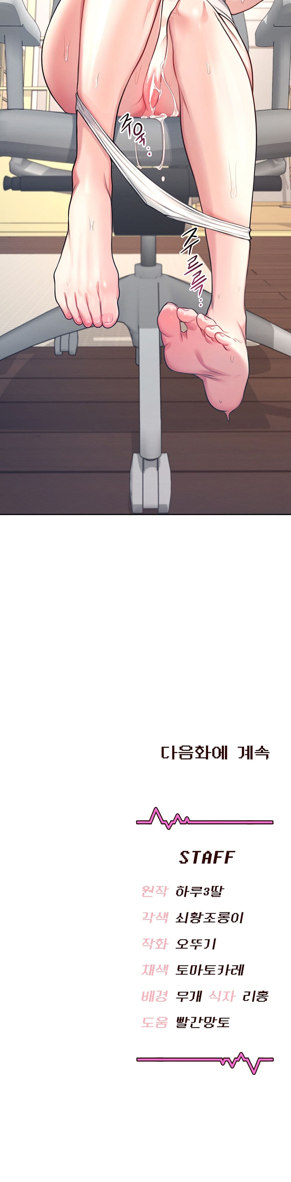 Wireless Connection Onahole page 50