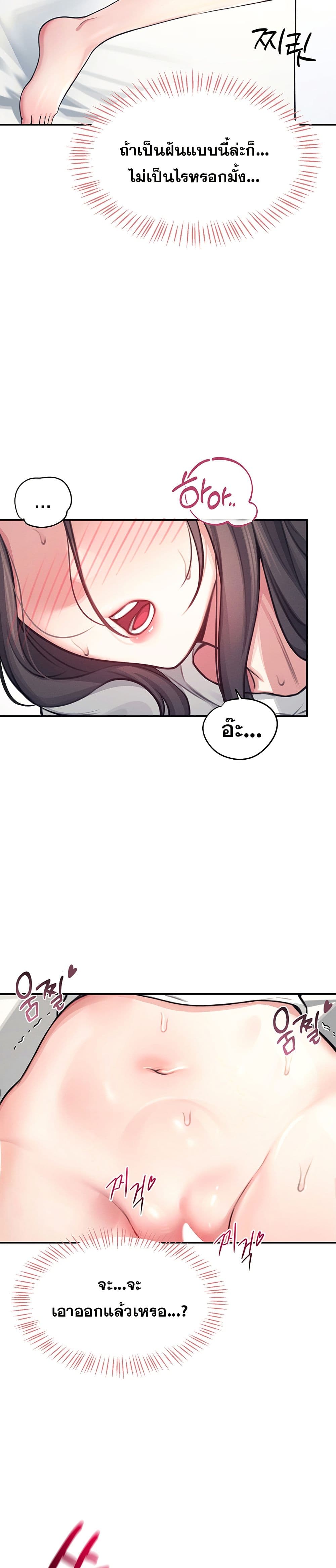 Wireless Connection Onahole page 27
