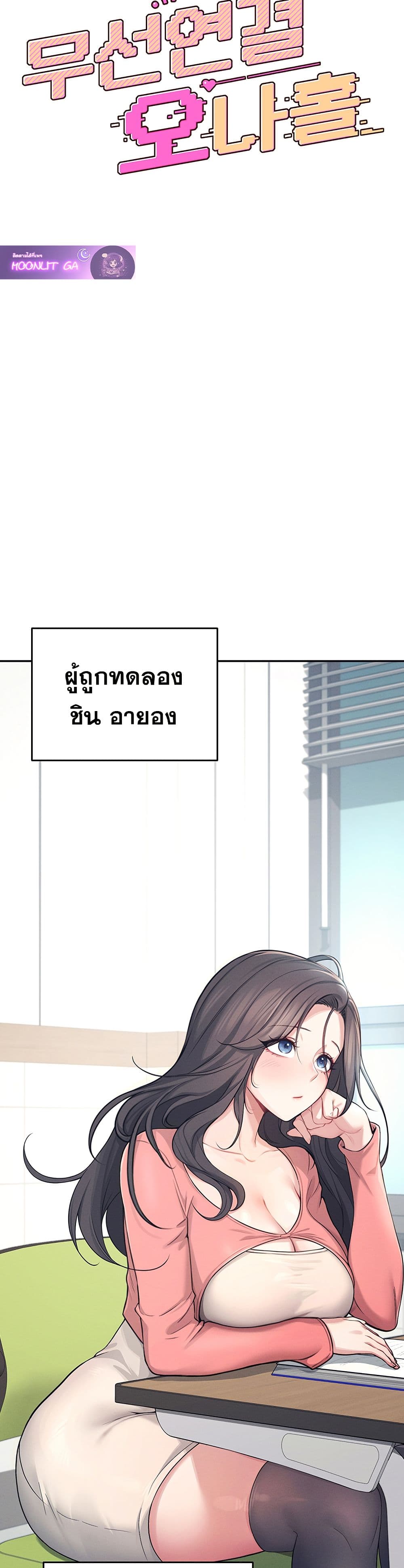 Wireless Connection Onahole page 6