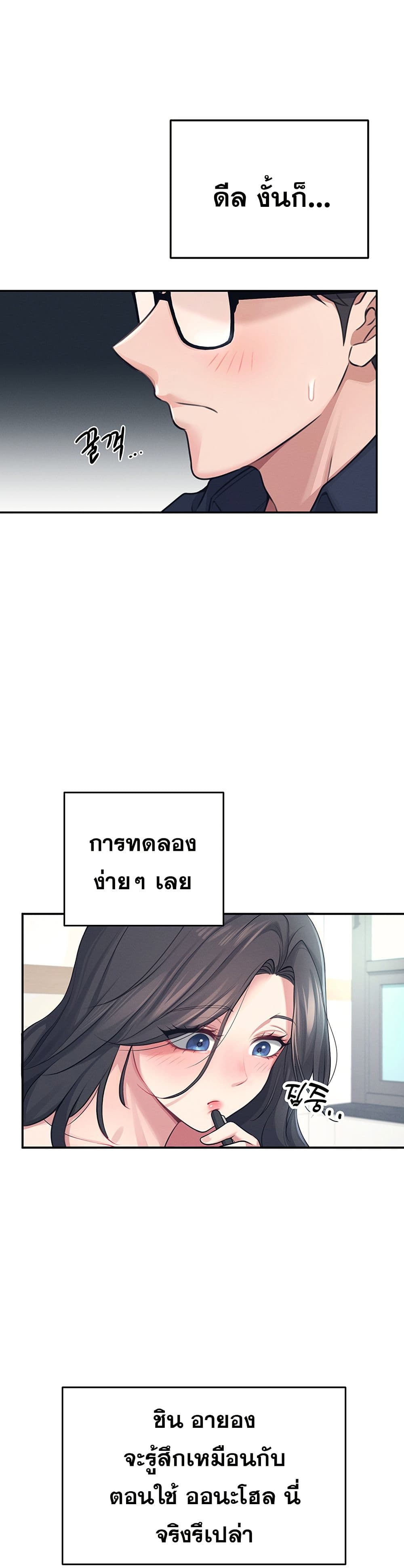 Wireless Connection Onahole page 13