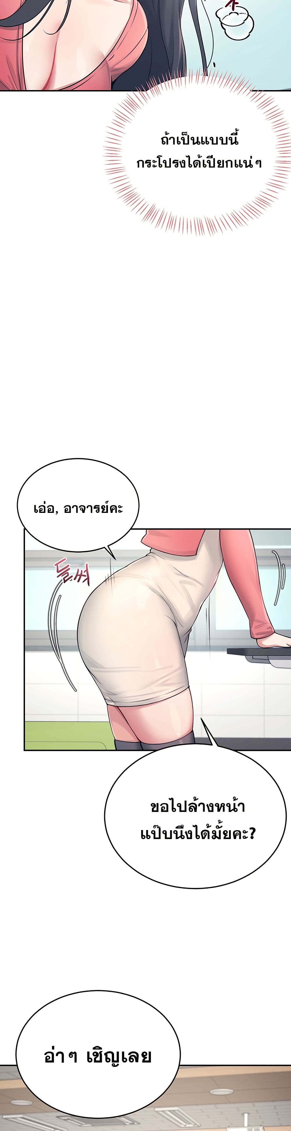 Wireless Connection Onahole page 27