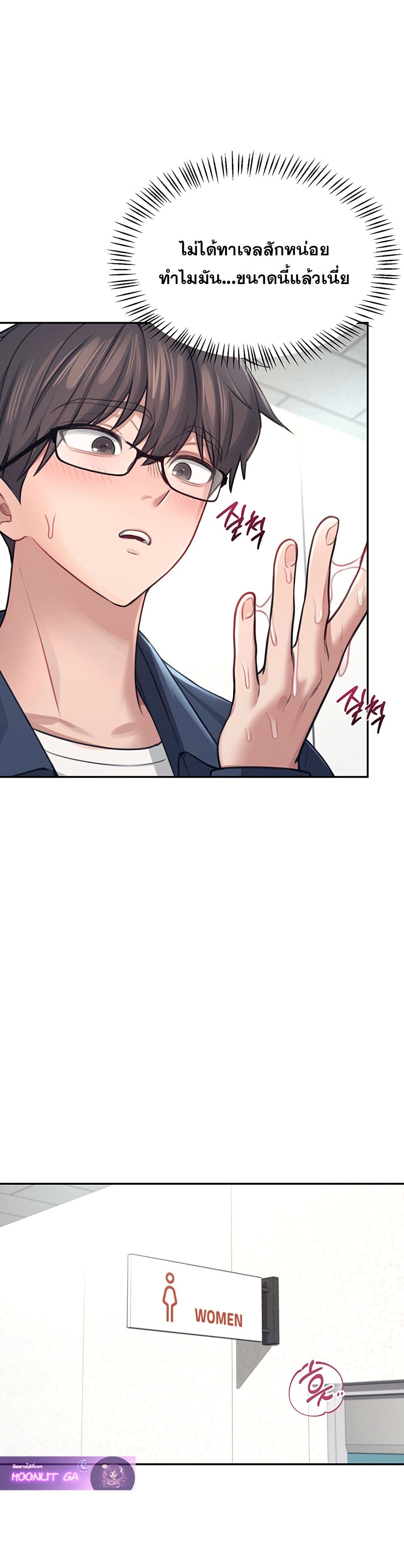 Wireless Connection Onahole page 30