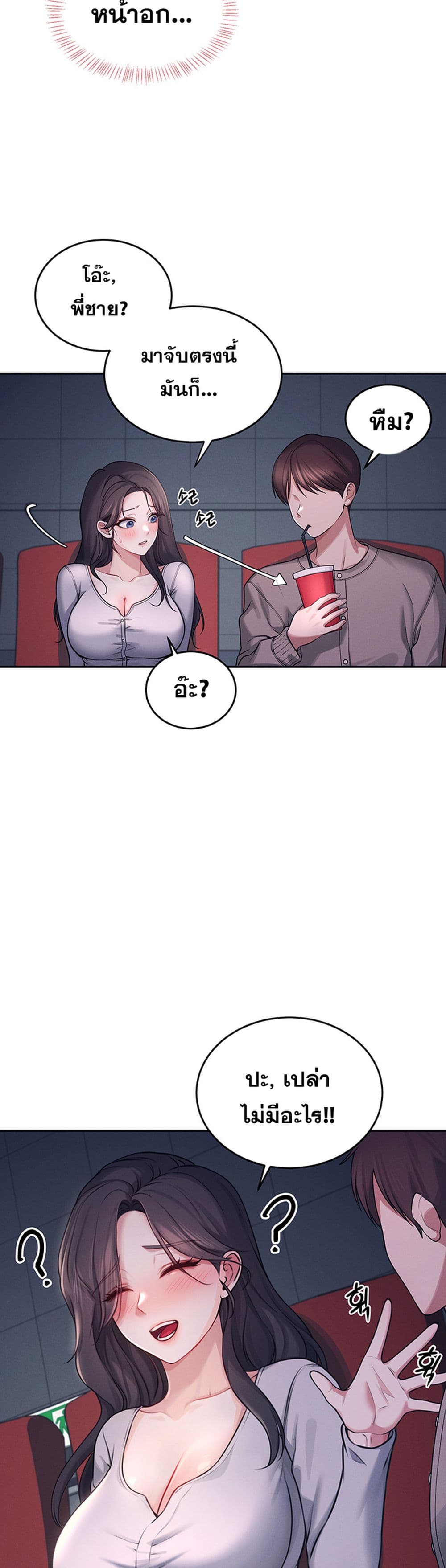 Wireless Connection Onahole page 33